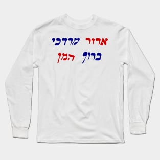 Cursed is Mordechai, Blessed Is Haman Long Sleeve T-Shirt